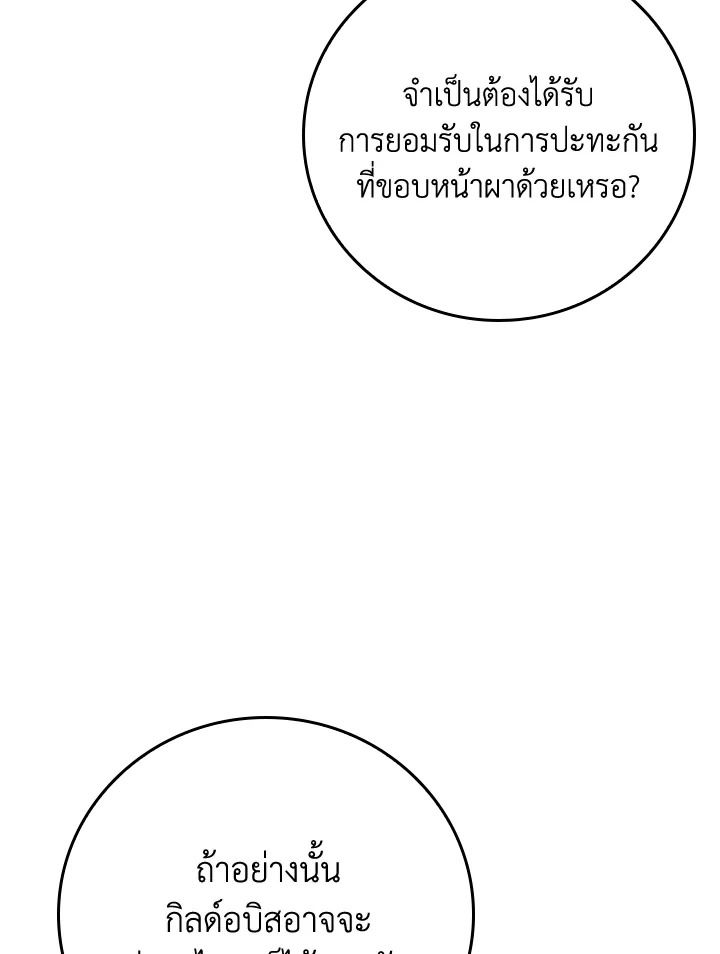 Grand Warlock Streamer ตอนที่ 110 113