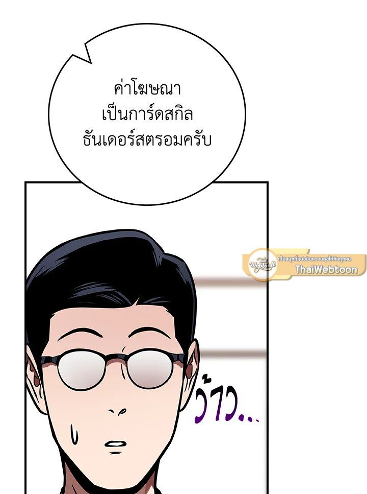 Grand Warlock Streamer ตอนที่ 110 128