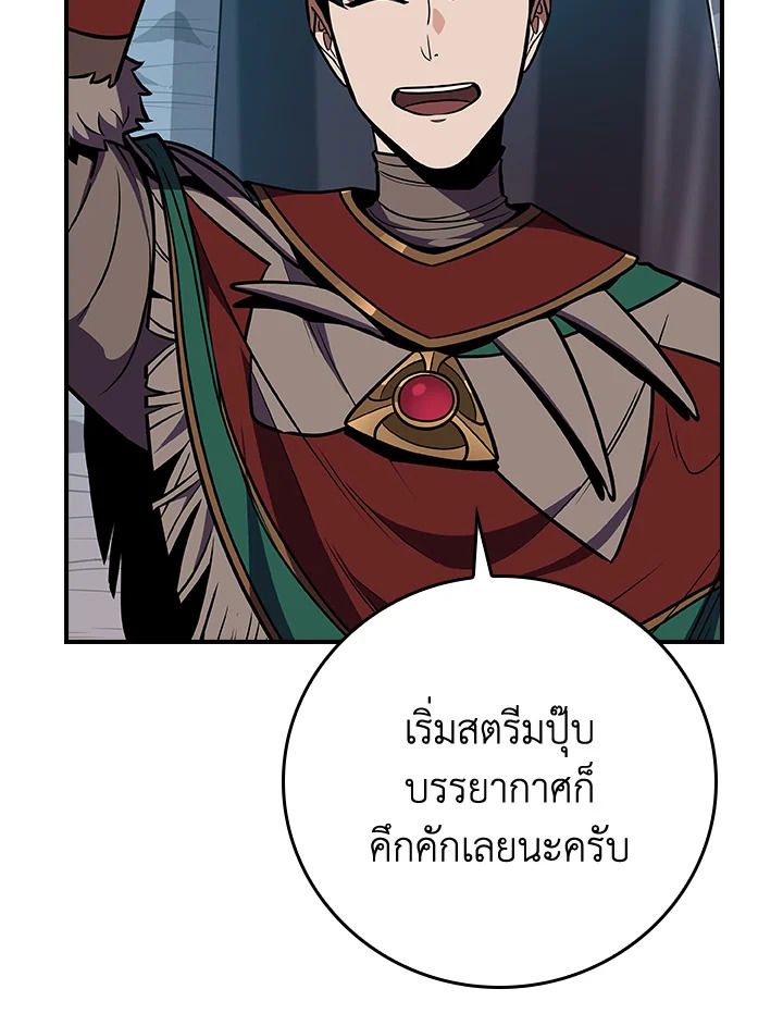 Grand Warlock Streamer ตอนที่ 110 143