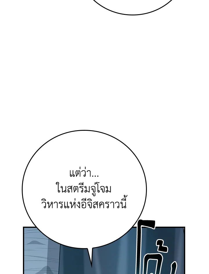 Grand Warlock Streamer ตอนที่ 110 146