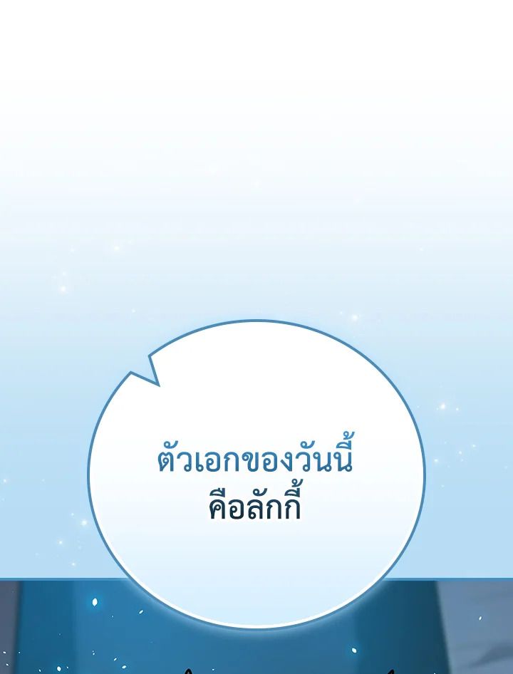 Grand Warlock Streamer ตอนที่ 110 151