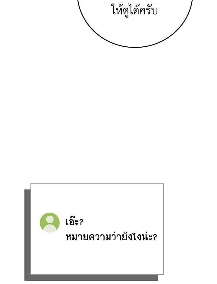 Grand Warlock Streamer ตอนที่ 110 148