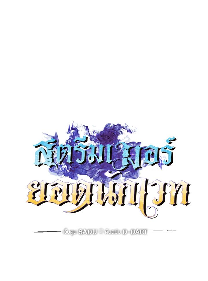 Grand Warlock Streamer ตอนที่ 111 8