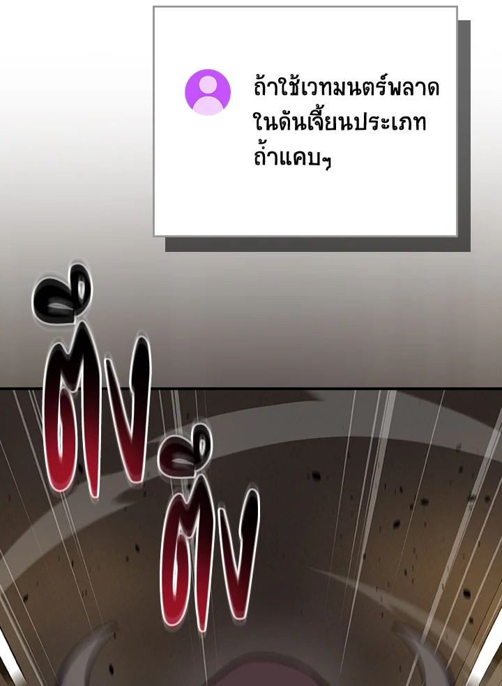 Grand Warlock Streamer ตอนที่ 111 13