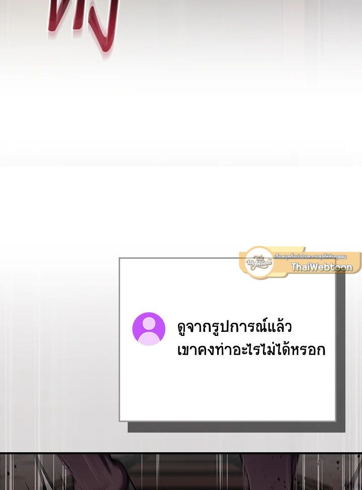 Grand Warlock Streamer ตอนที่ 111 11