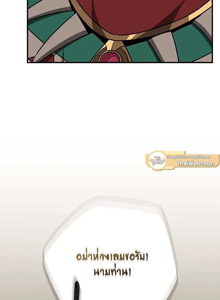 Grand Warlock Streamer ตอนที่ 111 17
