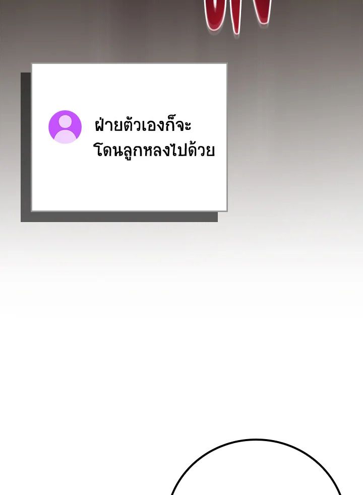 Grand Warlock Streamer ตอนที่ 111 15