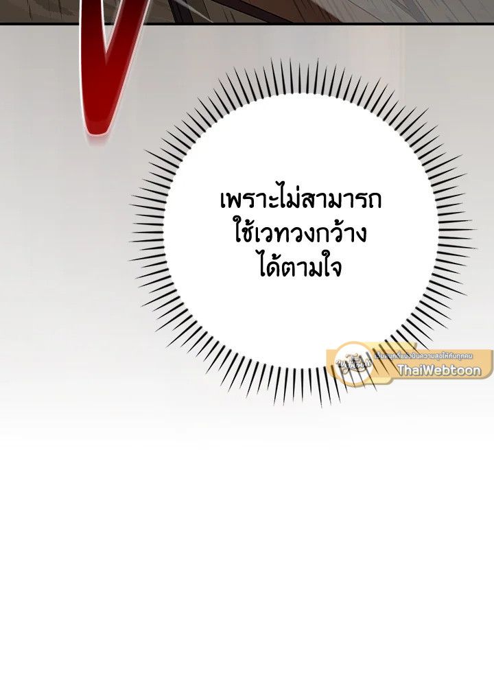 Grand Warlock Streamer ตอนที่ 111 24