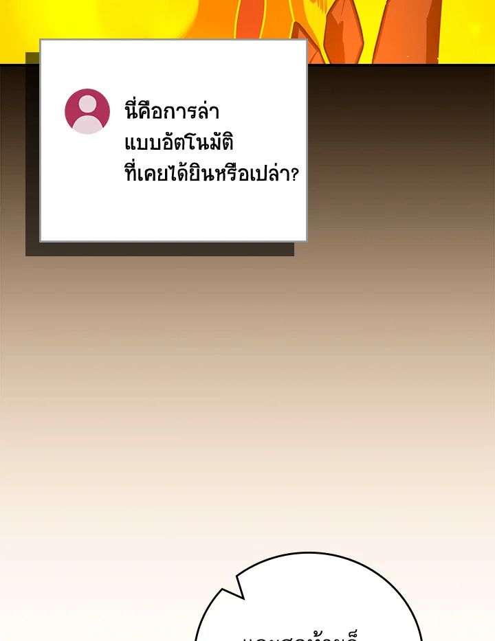 Grand Warlock Streamer ตอนที่ 111 30