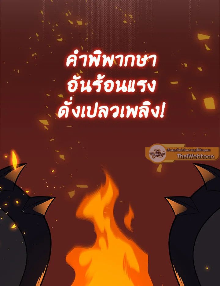 Grand Warlock Streamer ตอนที่ 111 27