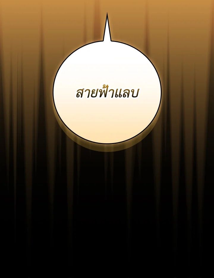 Grand Warlock Streamer ตอนที่ 111 35