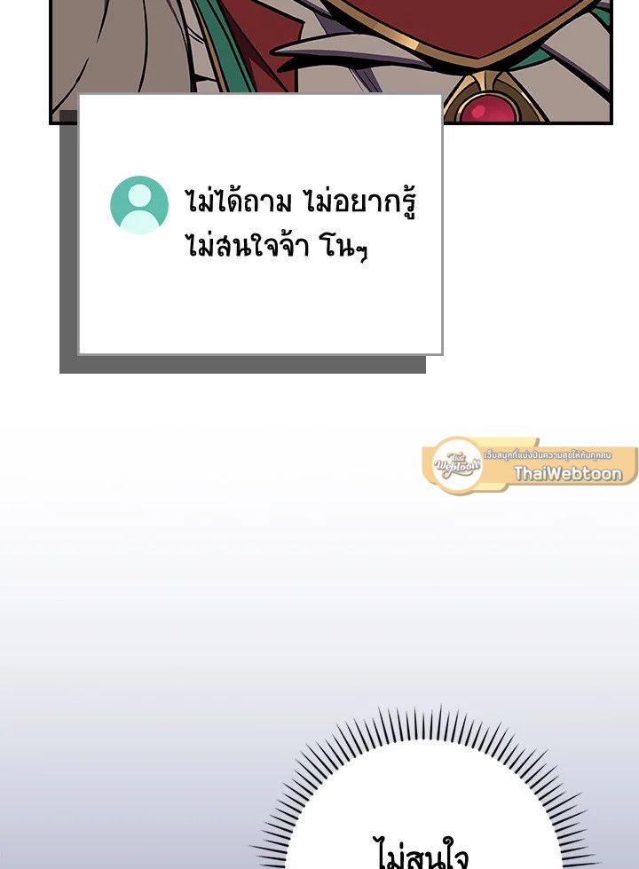 Grand Warlock Streamer ตอนที่ 111 53