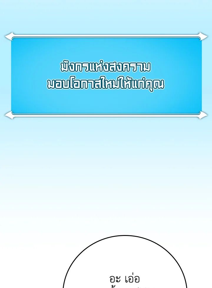 Grand Warlock Streamer ตอนที่ 111 51