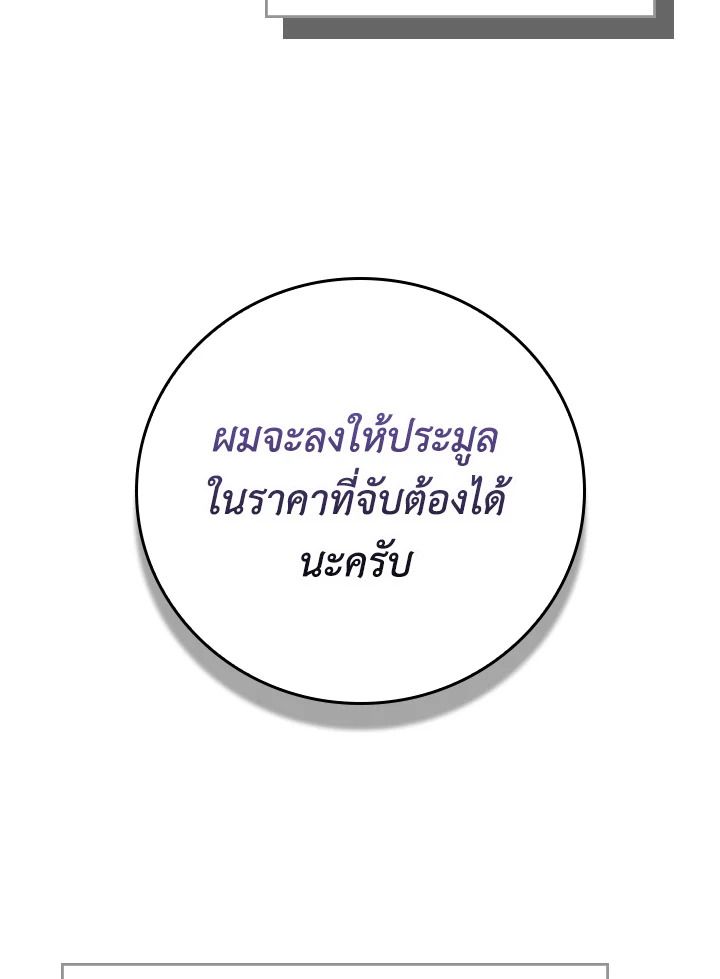 Grand Warlock Streamer ตอนที่ 111 57
