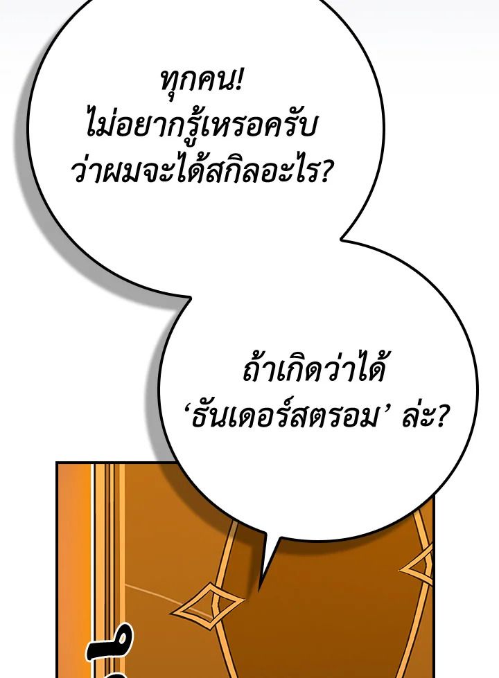 Grand Warlock Streamer ตอนที่ 111 55