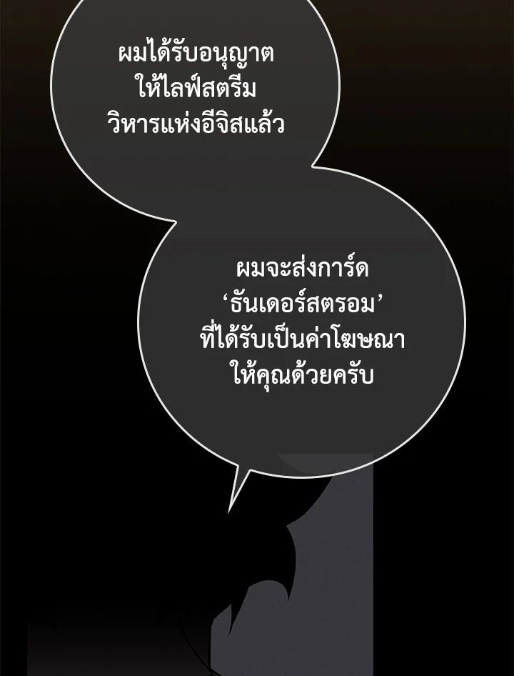 Grand Warlock Streamer ตอนที่ 111 64