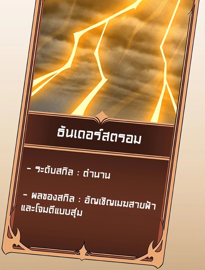 Grand Warlock Streamer ตอนที่ 111 62