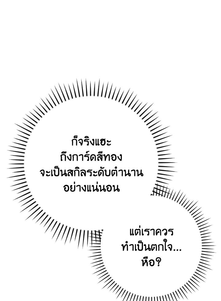 Grand Warlock Streamer ตอนที่ 111 59