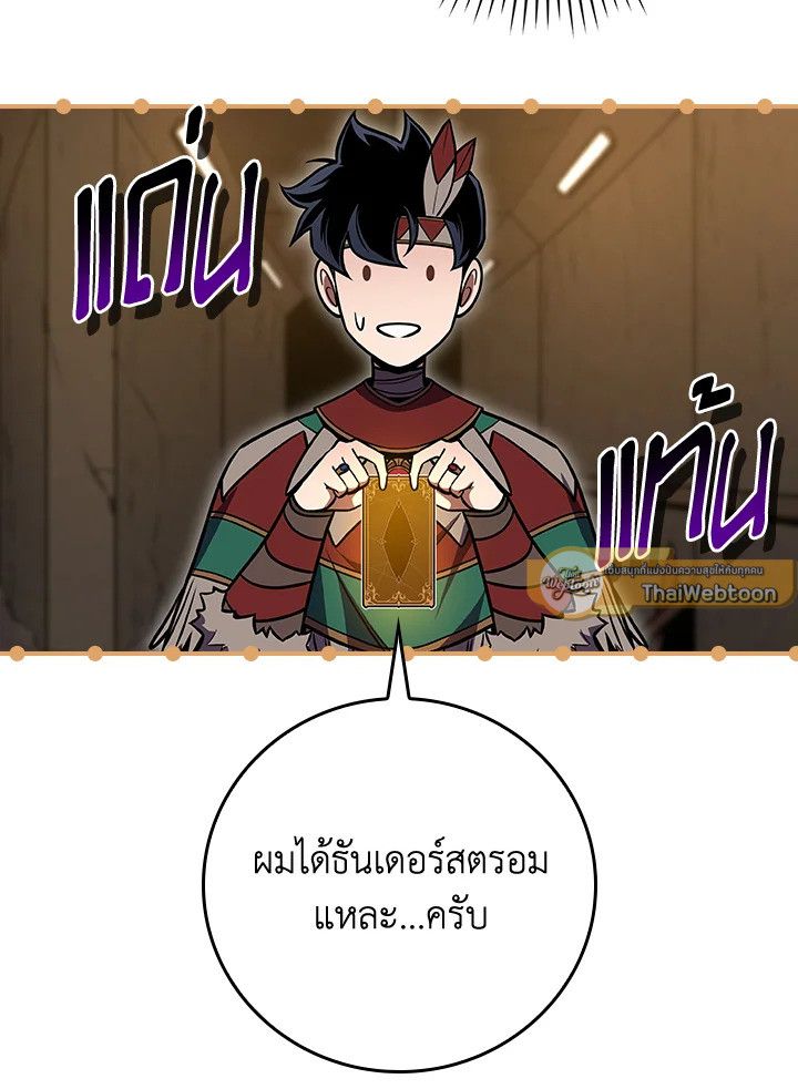 Grand Warlock Streamer ตอนที่ 111 60