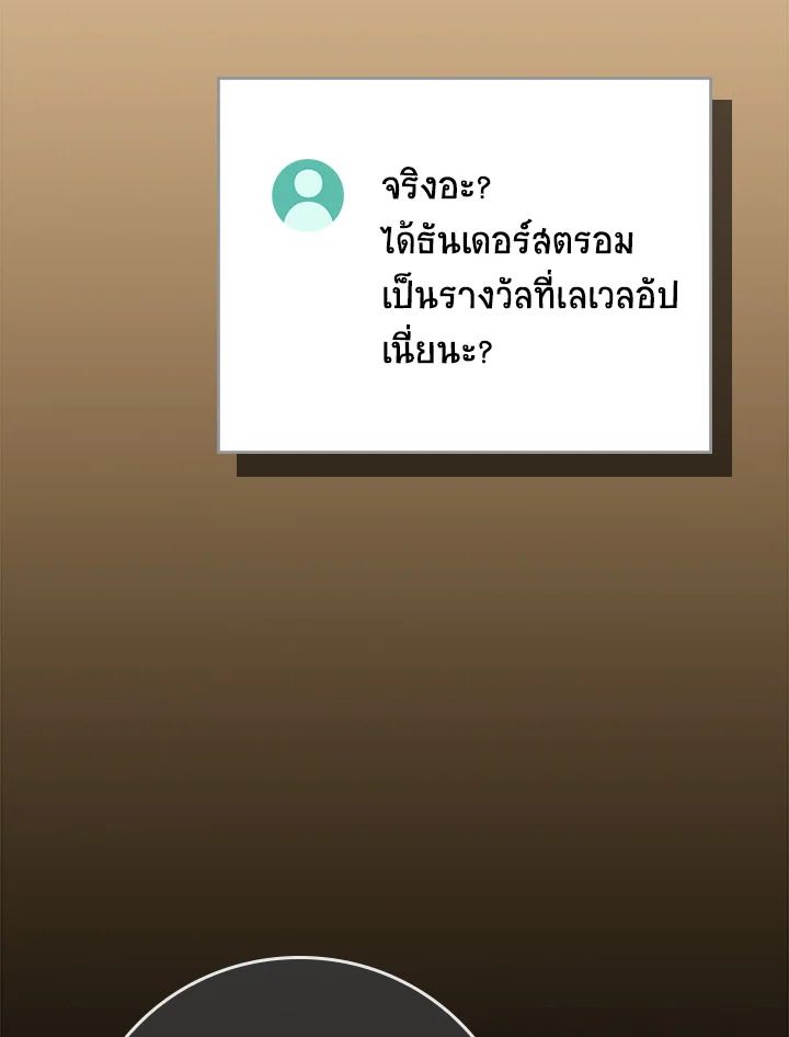 Grand Warlock Streamer ตอนที่ 111 63