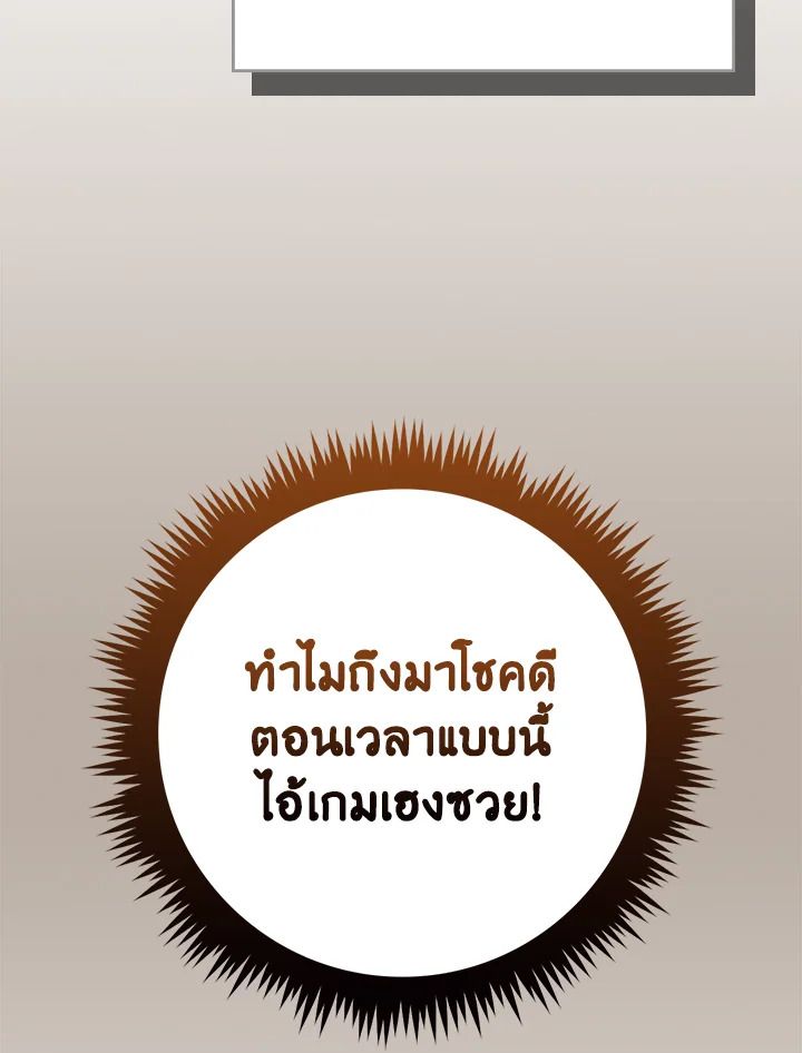 Grand Warlock Streamer ตอนที่ 111 69