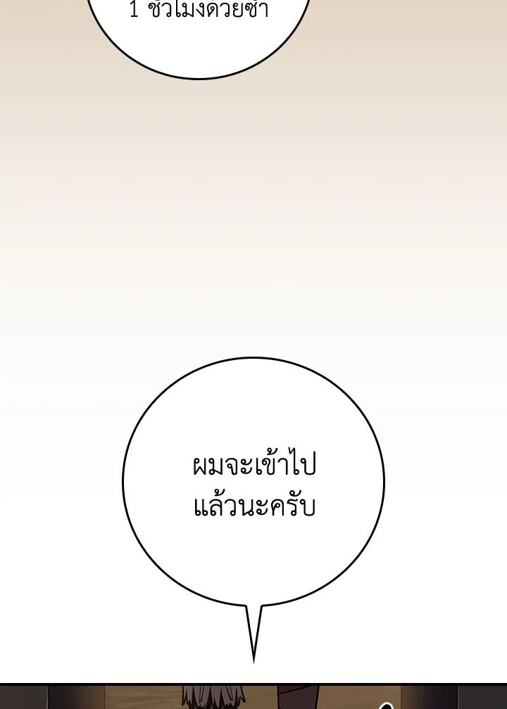 Grand Warlock Streamer ตอนที่ 111 76