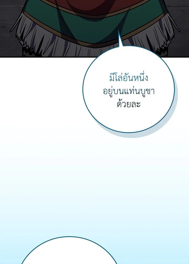 Grand Warlock Streamer ตอนที่ 111 80