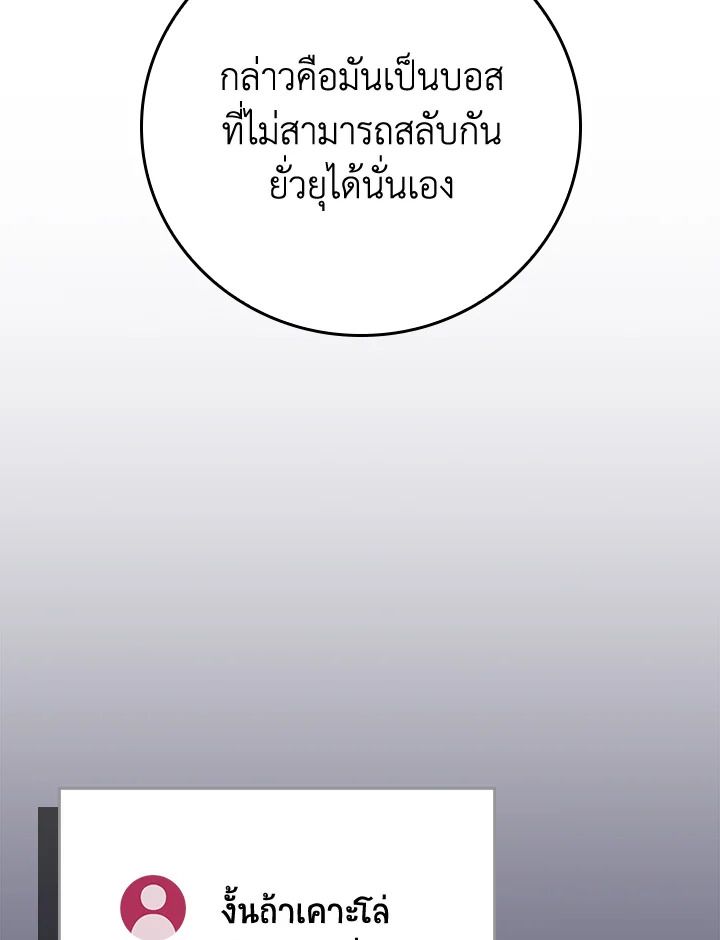 Grand Warlock Streamer ตอนที่ 111 87