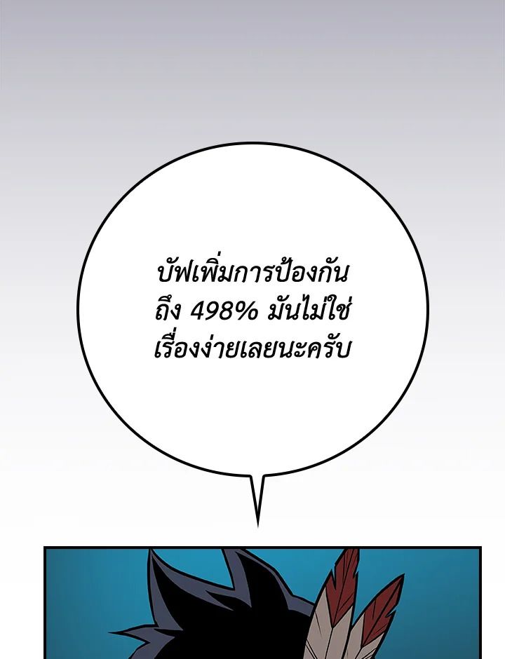 Grand Warlock Streamer ตอนที่ 111 90