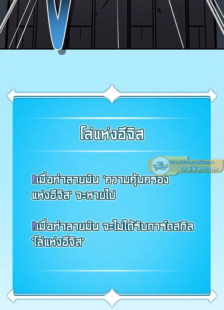 Grand Warlock Streamer ตอนที่ 111 96