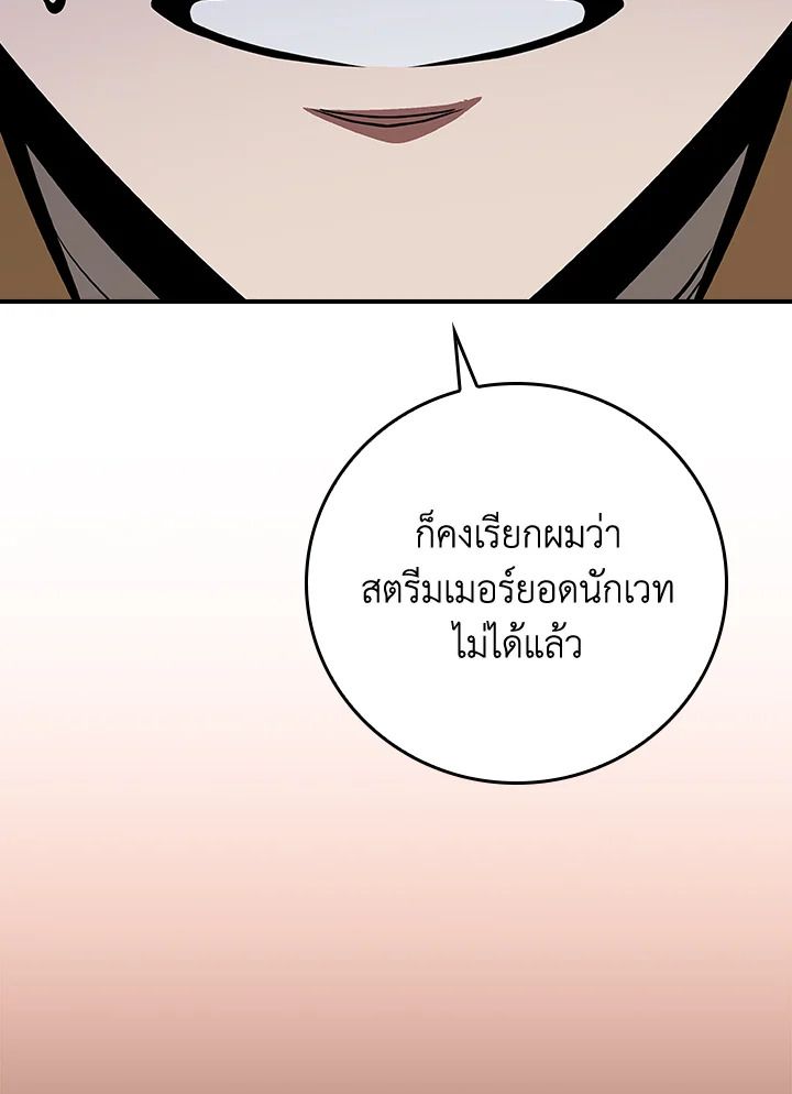 Grand Warlock Streamer ตอนที่ 111 98