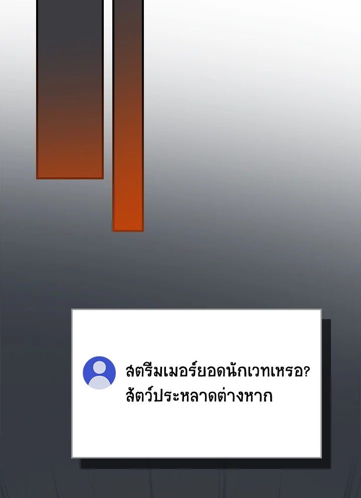 Grand Warlock Streamer ตอนที่ 111 103