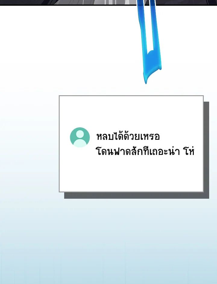 Grand Warlock Streamer ตอนที่ 111 110