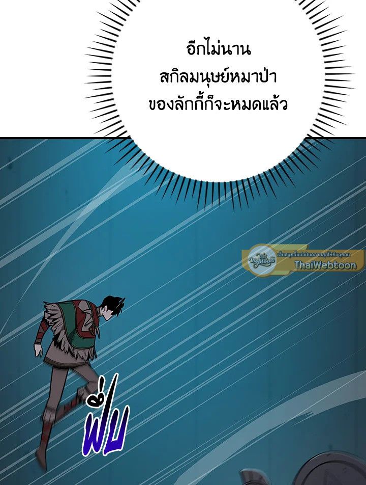 Grand Warlock Streamer ตอนที่ 111 132