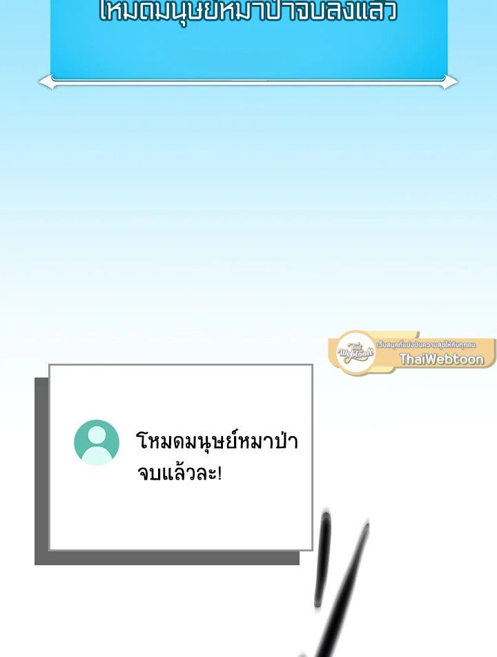 Grand Warlock Streamer ตอนที่ 111 136