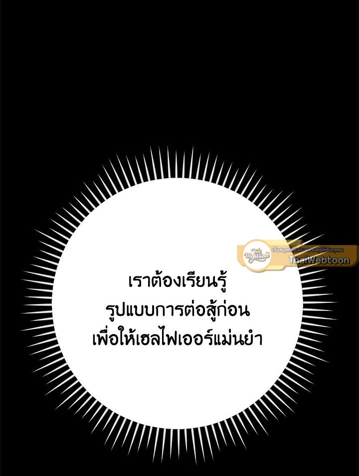Grand Warlock Streamer ตอนที่ 111 154