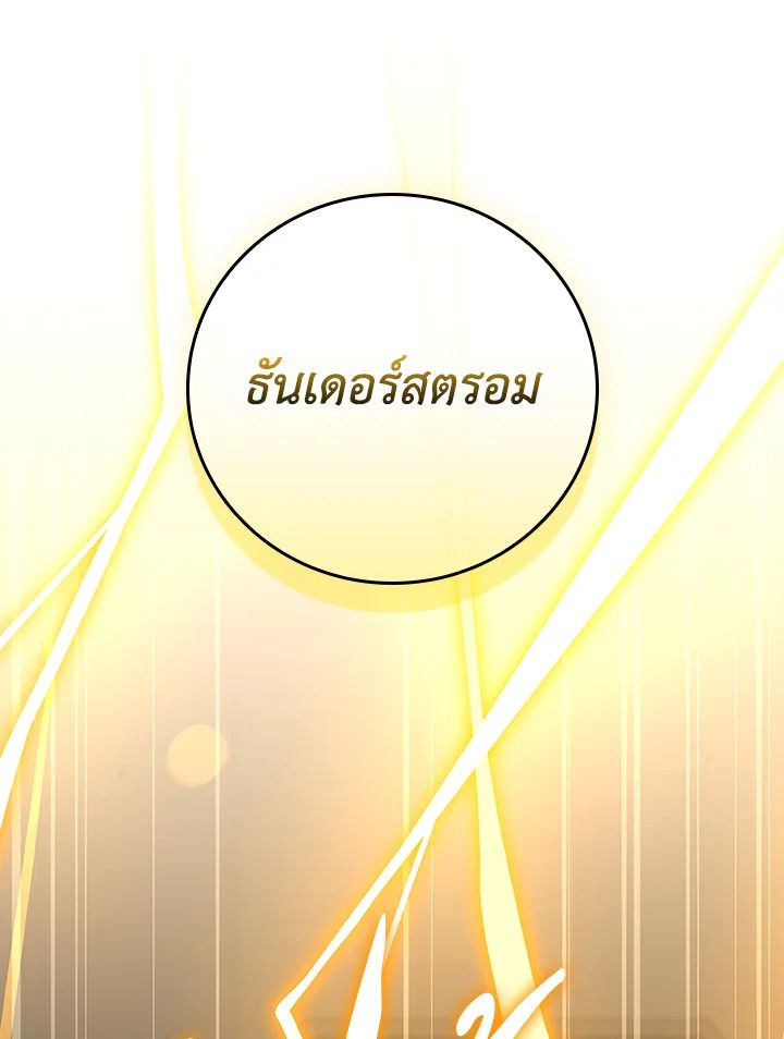 Grand Warlock Streamer ตอนที่ 111 159