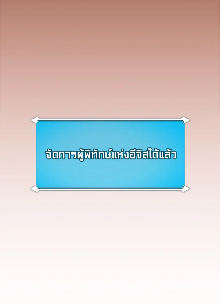 Grand Warlock Streamer ตอนที่ 111 166