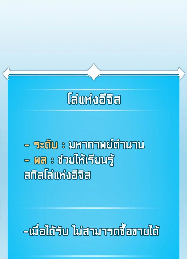 Grand Warlock Streamer ตอนที่ 111 174