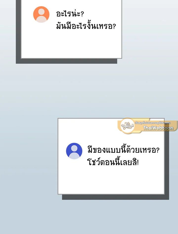 Grand Warlock Streamer ตอนที่ 112 9