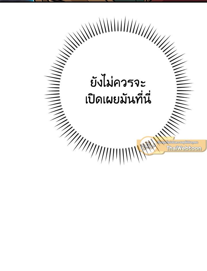 Grand Warlock Streamer ตอนที่ 112 6