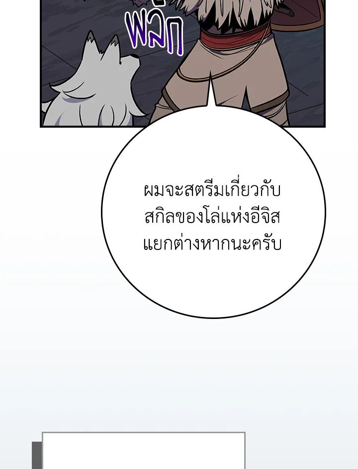 Grand Warlock Streamer ตอนที่ 112 8