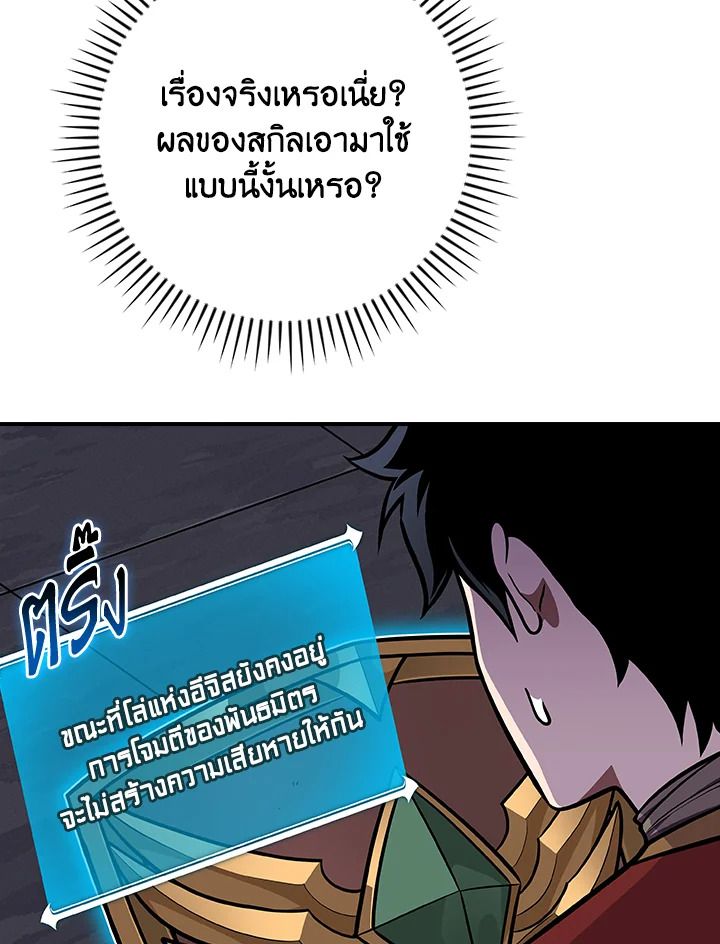 Grand Warlock Streamer ตอนที่ 112 5