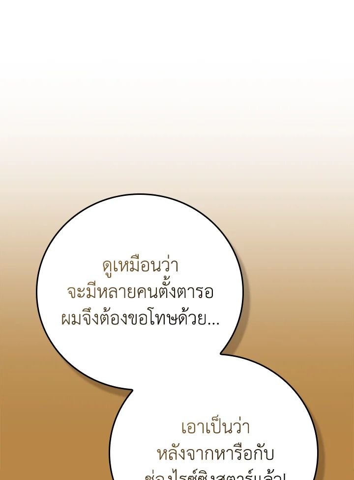 Grand Warlock Streamer ตอนที่ 112 13