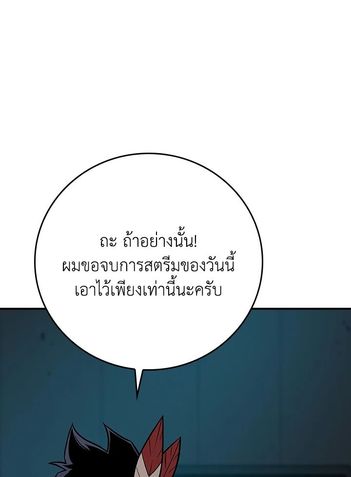 Grand Warlock Streamer ตอนที่ 112 17