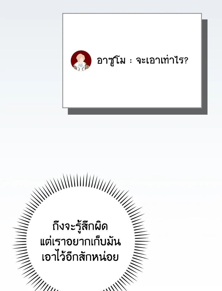 Grand Warlock Streamer ตอนที่ 112 11