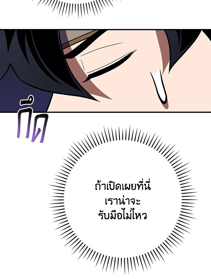 Grand Warlock Streamer ตอนที่ 112 12