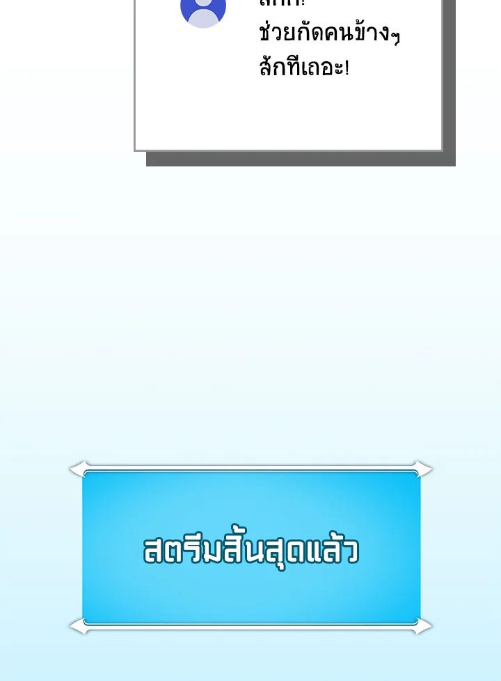 Grand Warlock Streamer ตอนที่ 112 20
