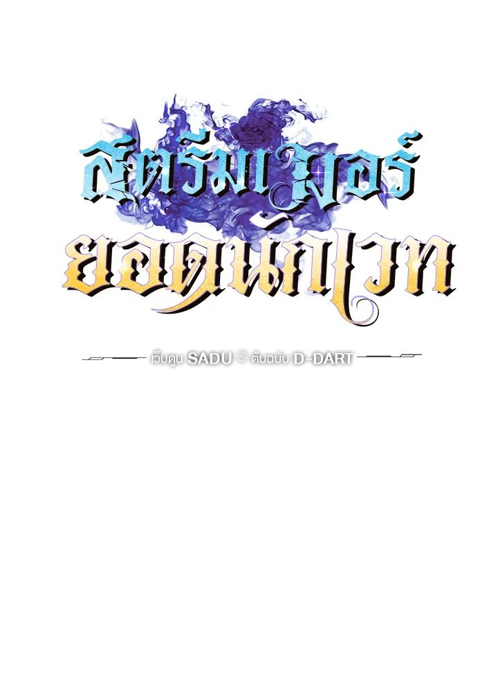 Grand Warlock Streamer ตอนที่ 112 25