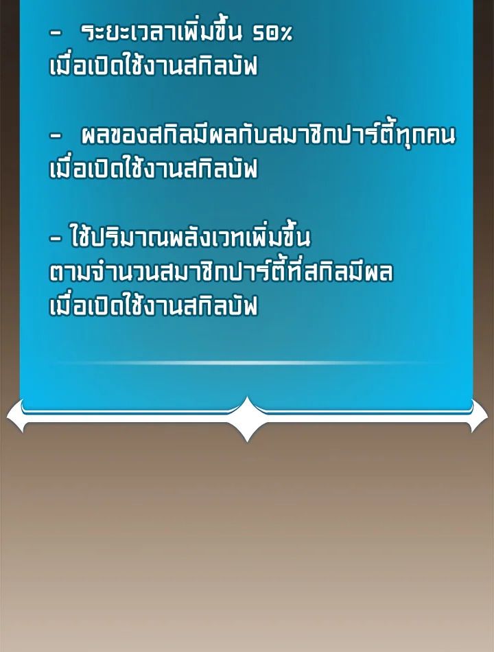 Grand Warlock Streamer ตอนที่ 112 29